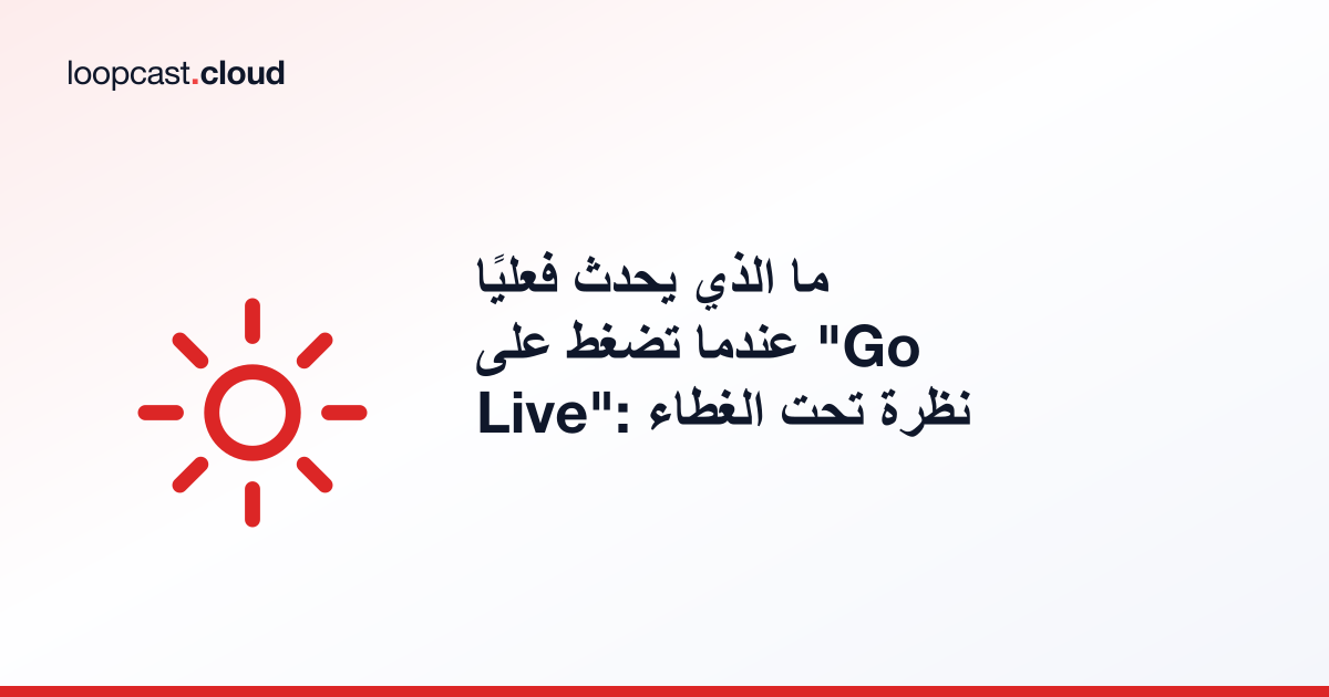 ما الذي يحدث فعليًا عندما تضغط على 